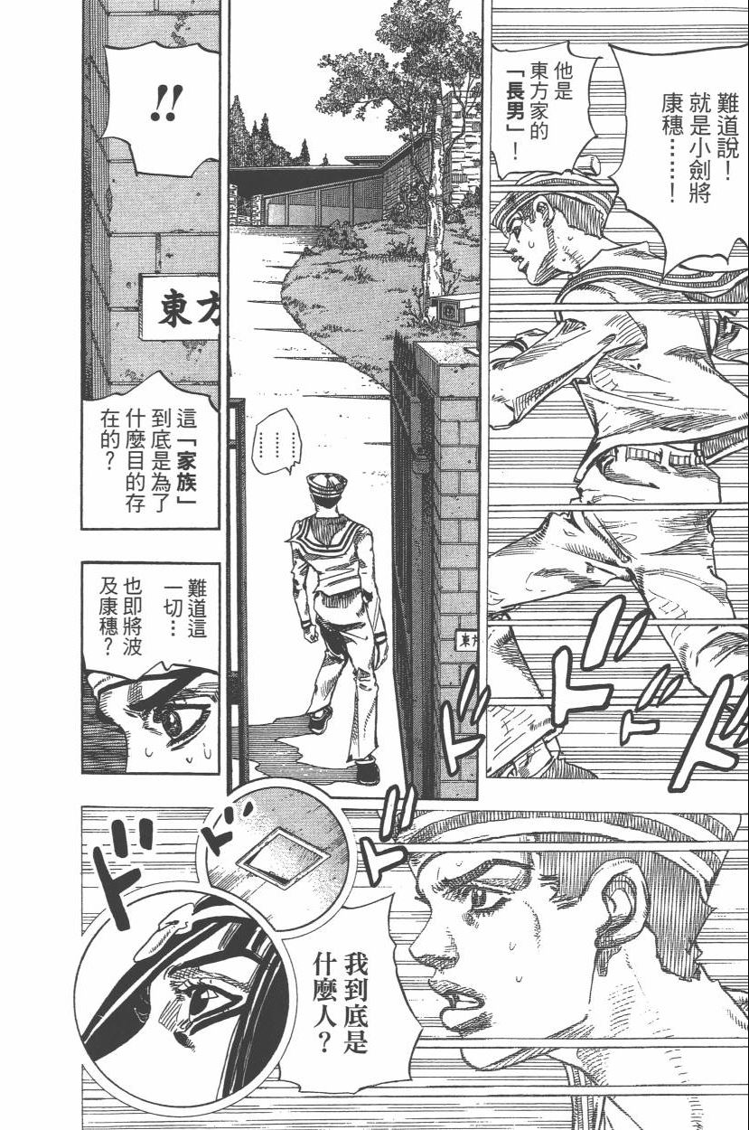 《JoJo奇妙冒险》漫画最新章节第110卷免费下拉式在线观看章节第【179】张图片