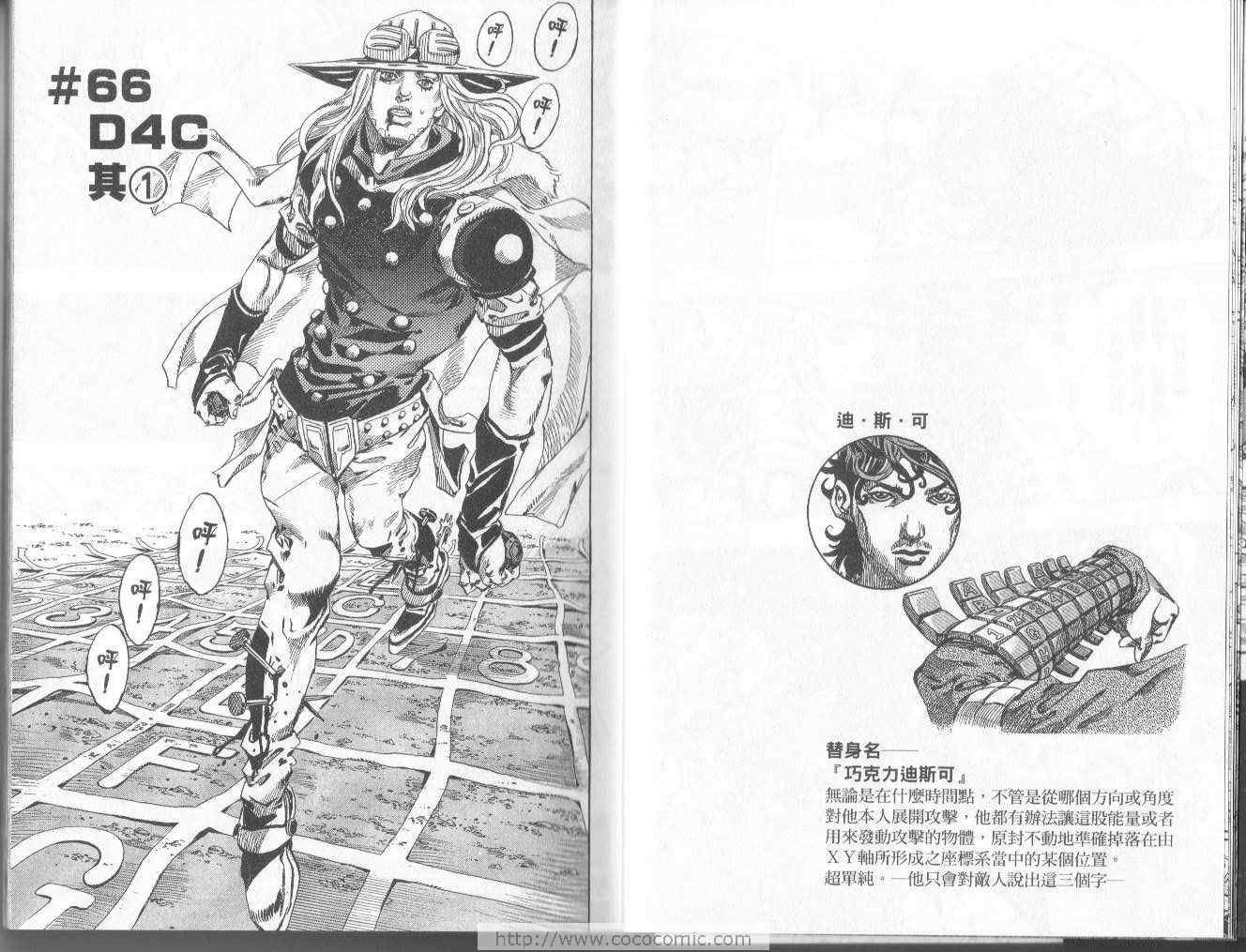 《JoJo奇妙冒险》漫画最新章节第97卷免费下拉式在线观看章节第【38】张图片