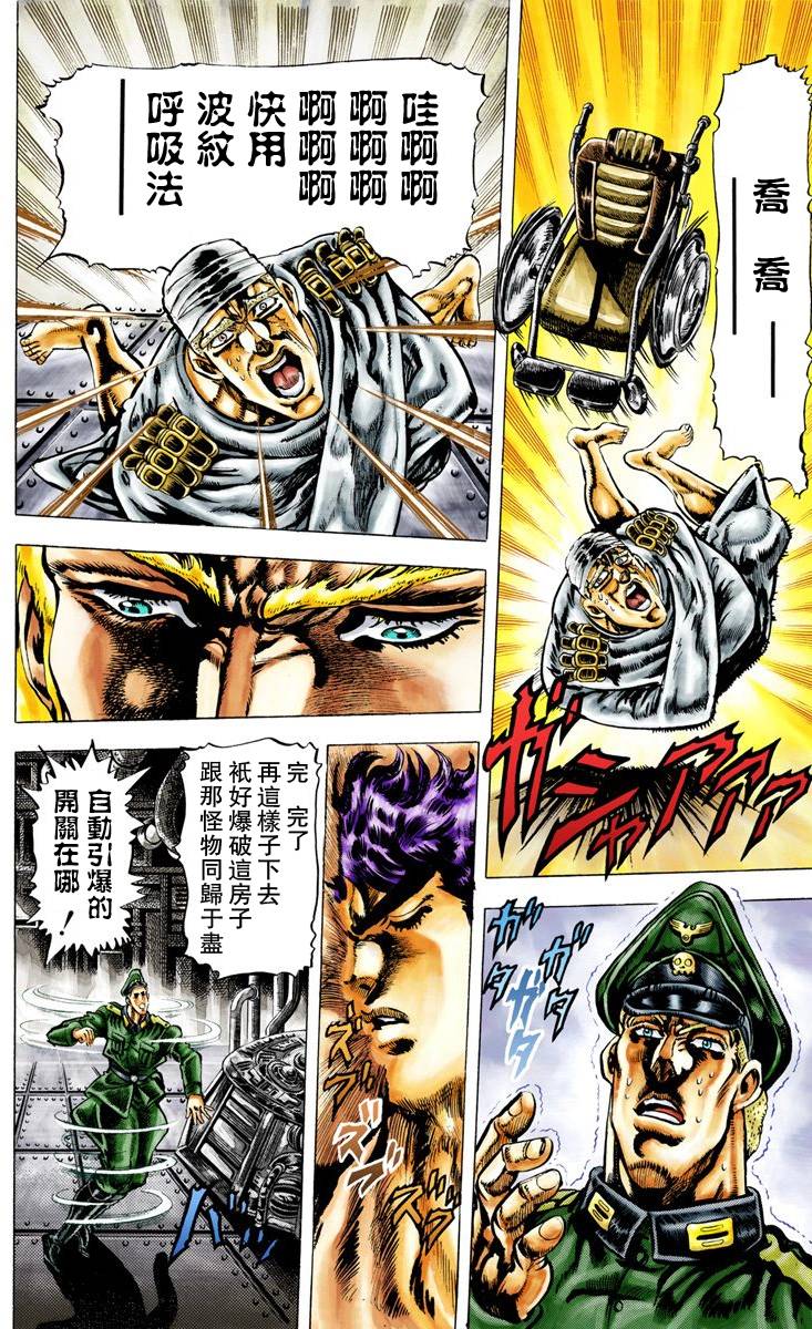 《JoJo奇妙冒险》漫画最新章节第2部02卷全彩免费下拉式在线观看章节第【75】张图片