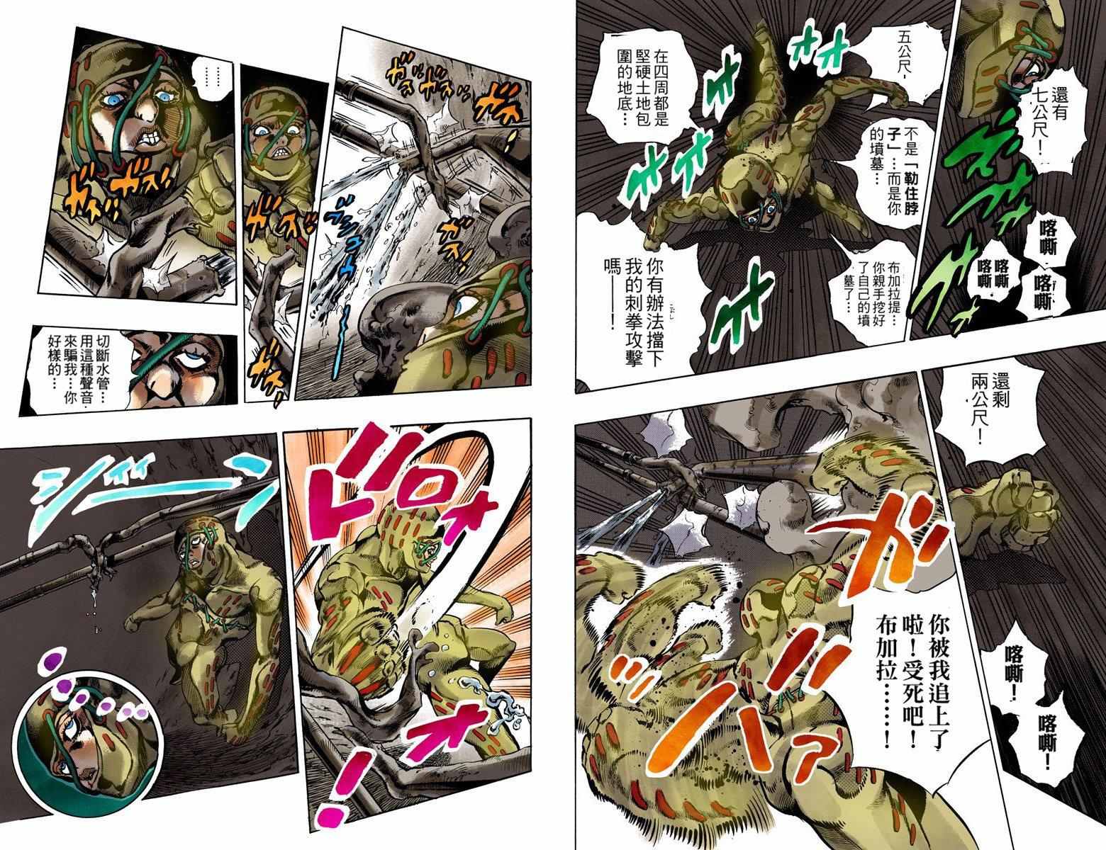 《JoJo奇妙冒险》漫画最新章节第5部15卷全彩免费下拉式在线观看章节第【28】张图片