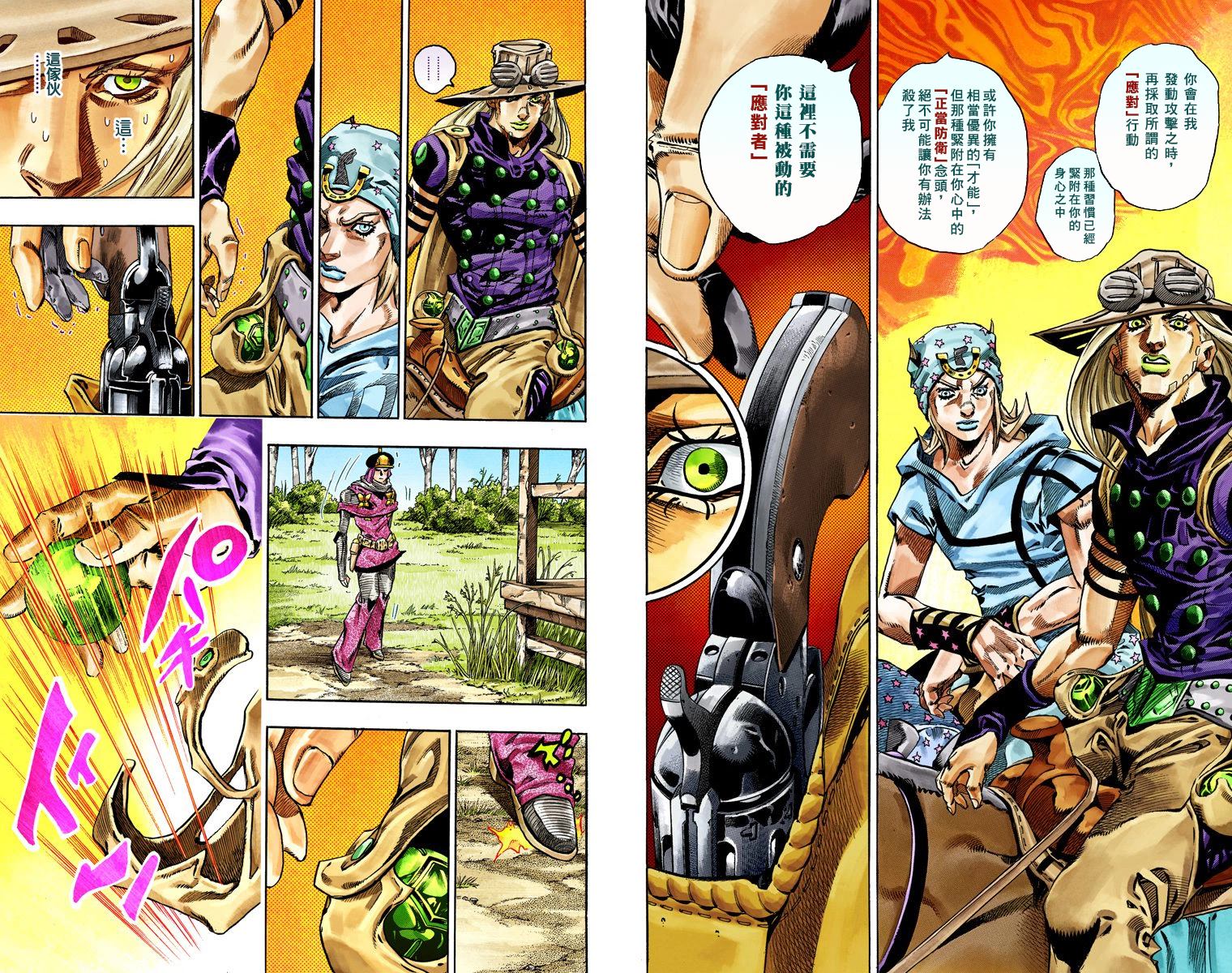 《JoJo奇妙冒险》漫画最新章节第7部8卷全彩免费下拉式在线观看章节第【15】张图片