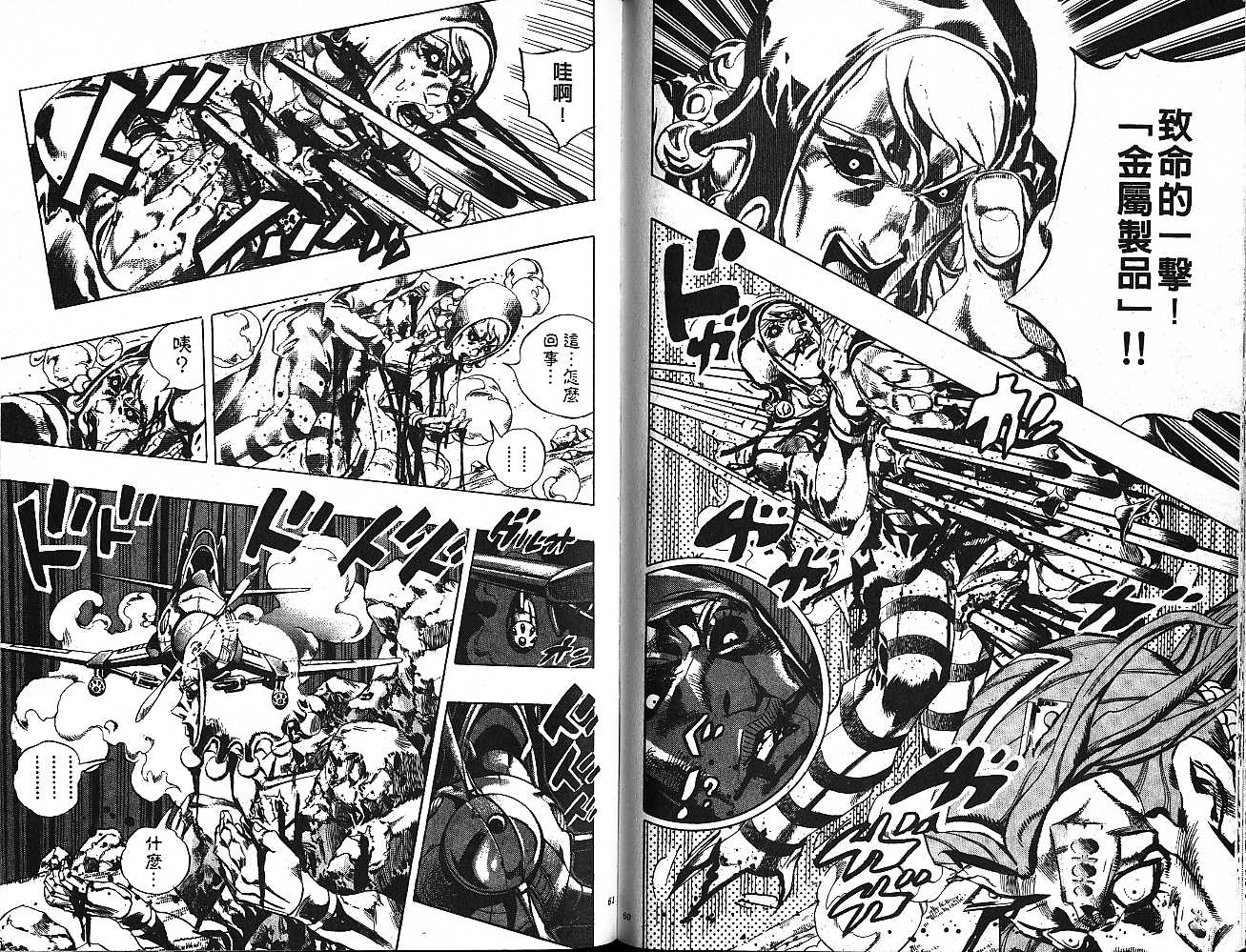 《JoJo奇妙冒险》漫画最新章节第59卷免费下拉式在线观看章节第【30】张图片