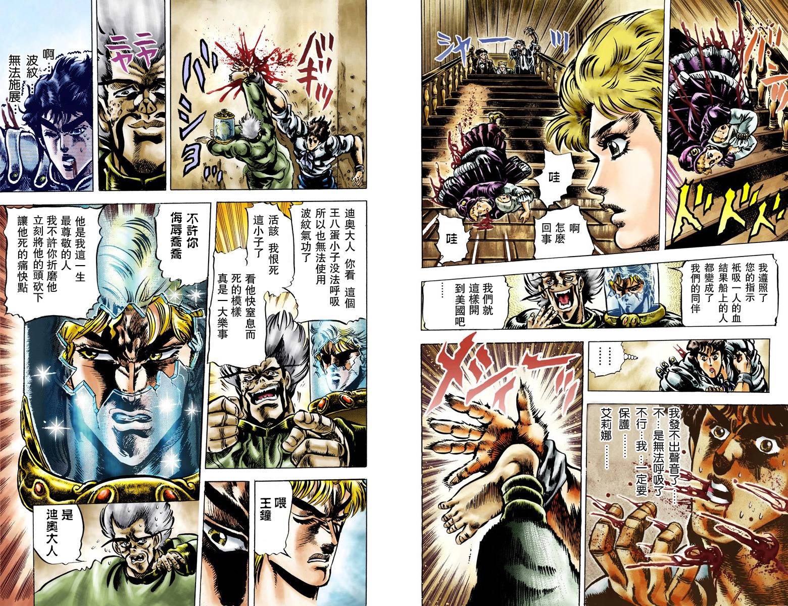 《JoJo奇妙冒险》漫画最新章节第1部05卷全彩免费下拉式在线观看章节第【73】张图片