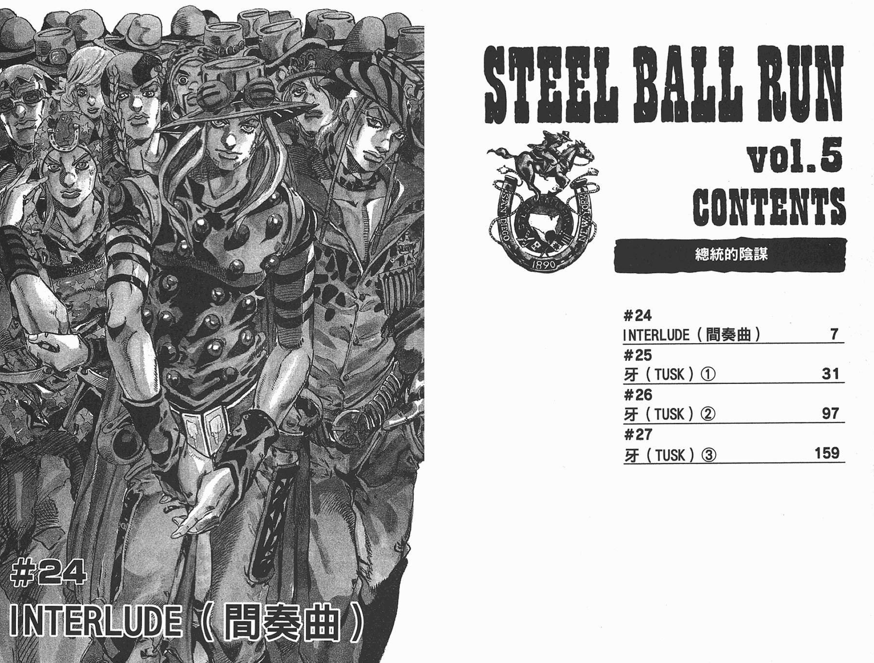 《JoJo奇妙冒险》漫画最新章节第85卷免费下拉式在线观看章节第【4】张图片