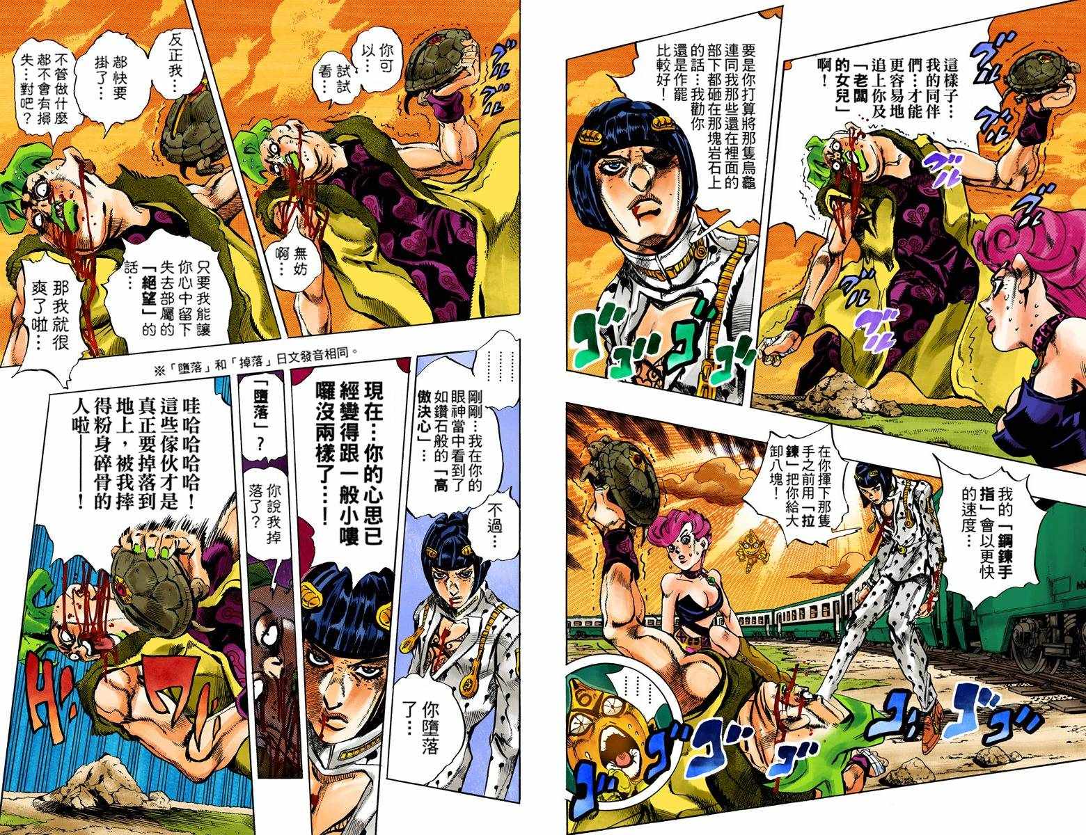 《JoJo奇妙冒险》漫画最新章节第5部07卷全彩免费下拉式在线观看章节第【85】张图片