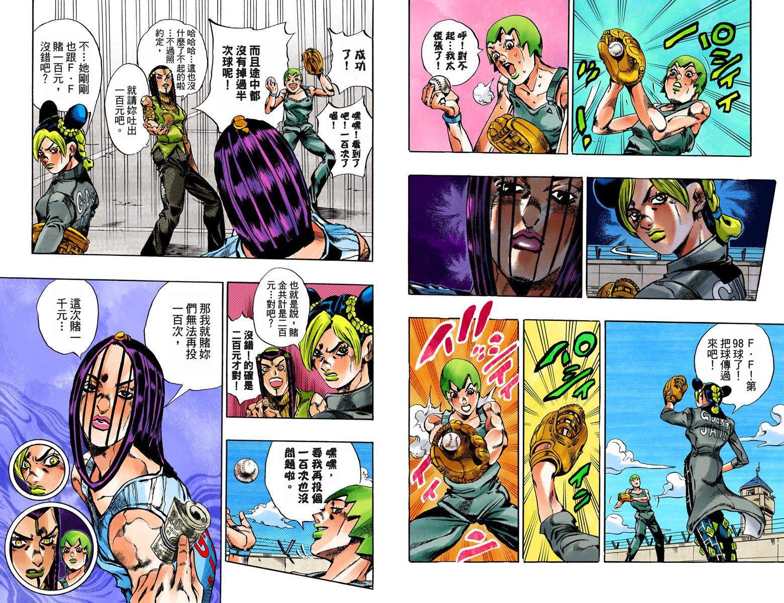 《JoJo奇妙冒险》漫画最新章节第6部04卷全彩免费下拉式在线观看章节第【85】张图片