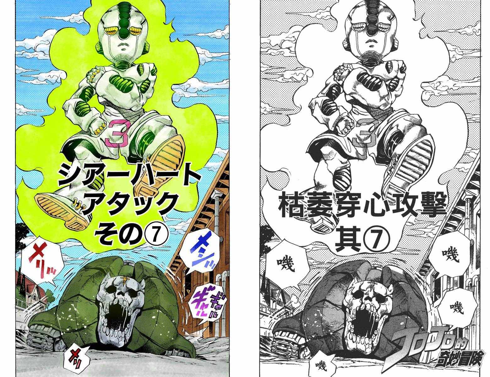 《JoJo奇妙冒险》漫画最新章节第4话11卷全彩免费下拉式在线观看章节第【2】张图片