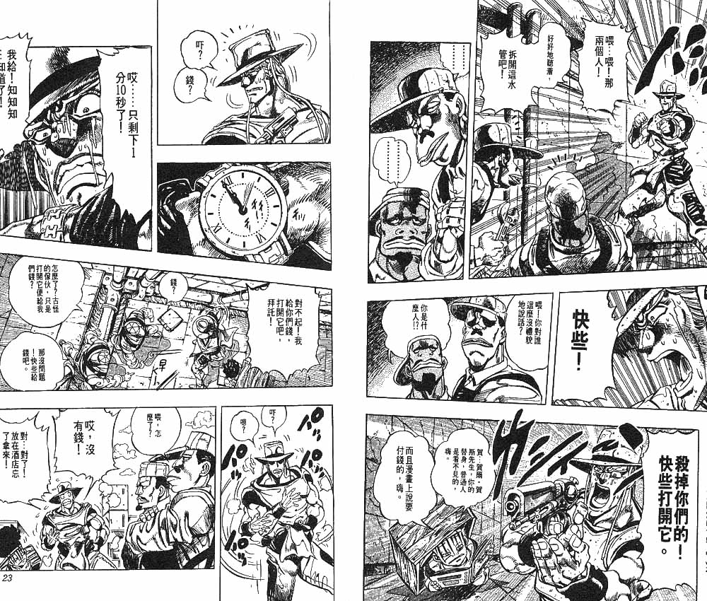 《JoJo奇妙冒险》漫画最新章节第24卷免费下拉式在线观看章节第【12】张图片