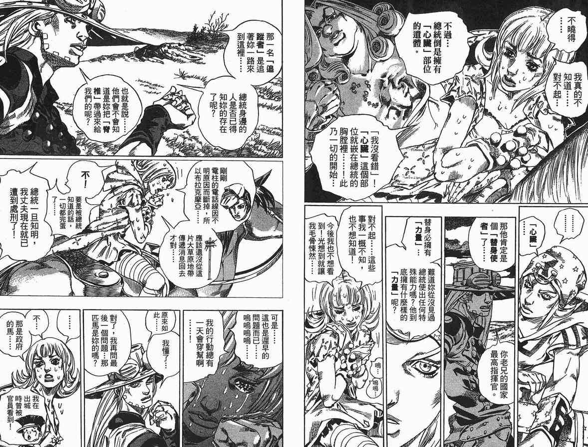 《JoJo奇妙冒险》漫画最新章节第90卷免费下拉式在线观看章节第【16】张图片