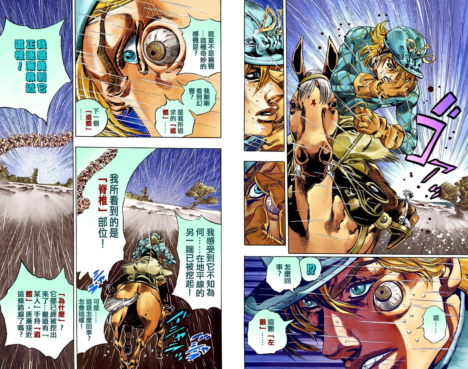 《JoJo奇妙冒险》漫画最新章节第7部9卷全彩免费下拉式在线观看章节第【31】张图片