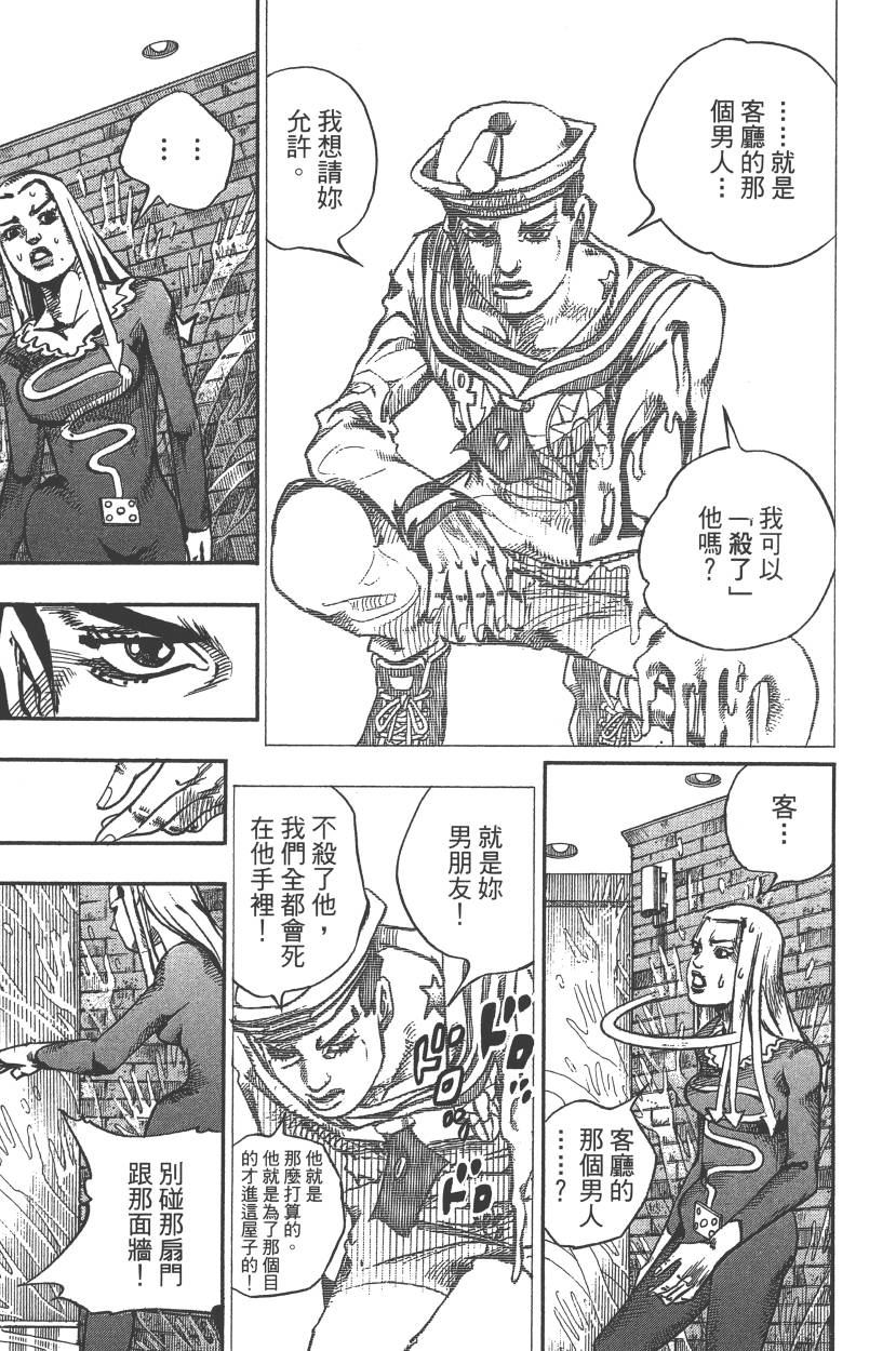 《JoJo奇妙冒险》漫画最新章节第117卷免费下拉式在线观看章节第【114】张图片