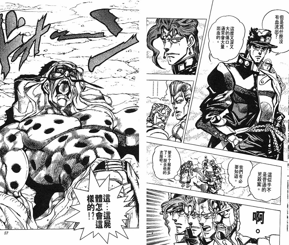 《JoJo奇妙冒险》漫画最新章节第17卷免费下拉式在线观看章节第【29】张图片