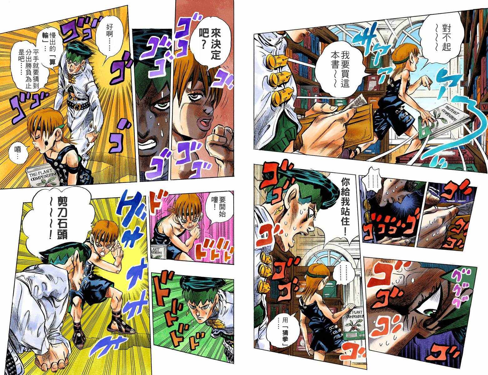 《JoJo奇妙冒险》漫画最新章节第4话12卷全彩免费下拉式在线观看章节第【30】张图片