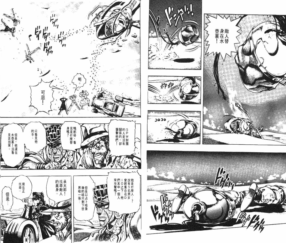 《JoJo奇妙冒险》漫画最新章节第20卷免费下拉式在线观看章节第【34】张图片