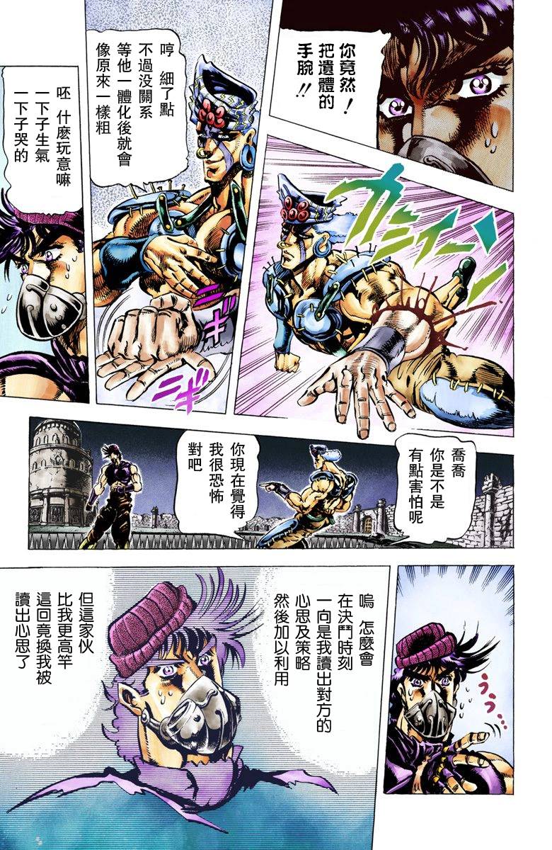 《JoJo奇妙冒险》漫画最新章节第2部04卷全彩免费下拉式在线观看章节第【12】张图片