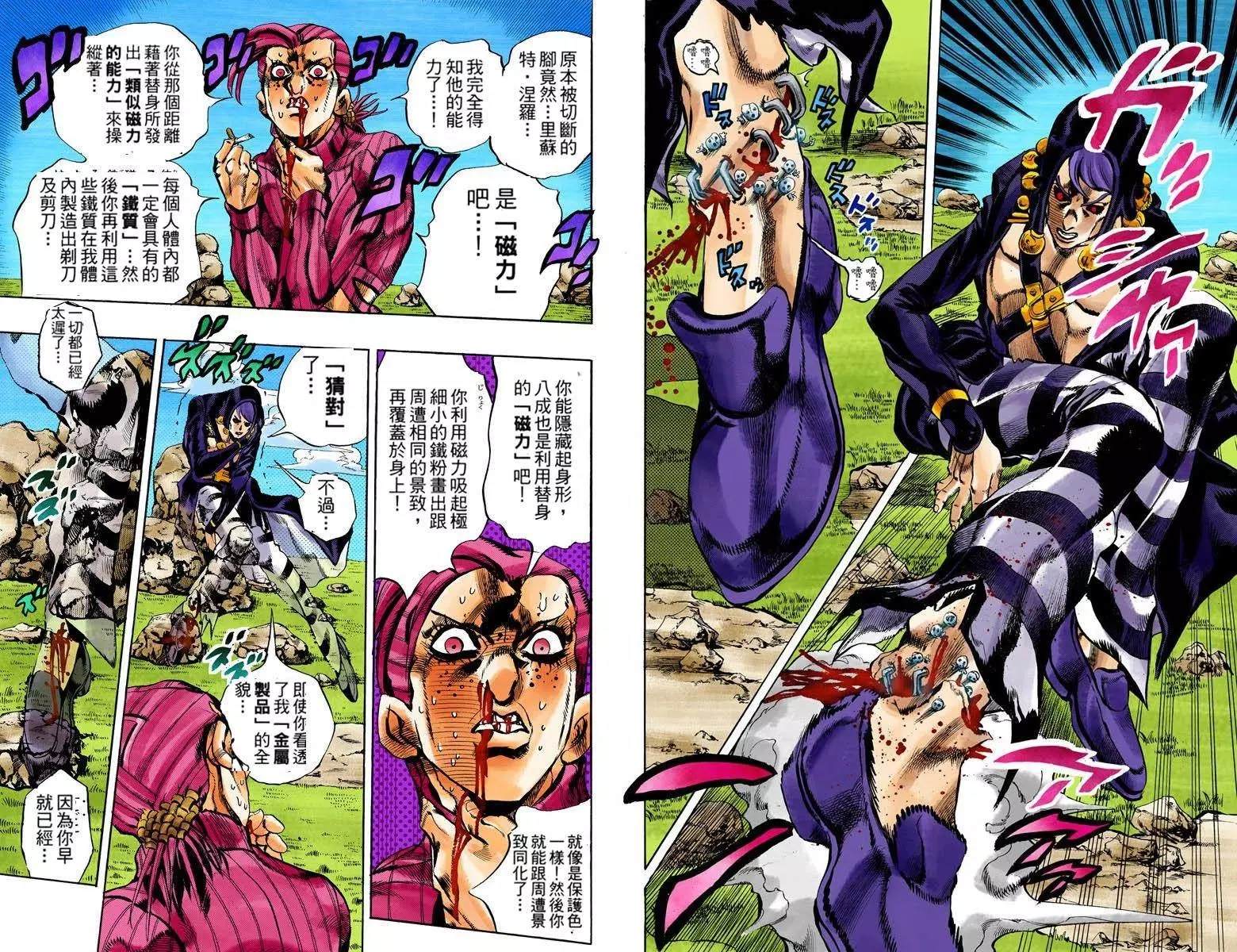 《JoJo奇妙冒险》漫画最新章节第5部13卷全彩免费下拉式在线观看章节第【17】张图片