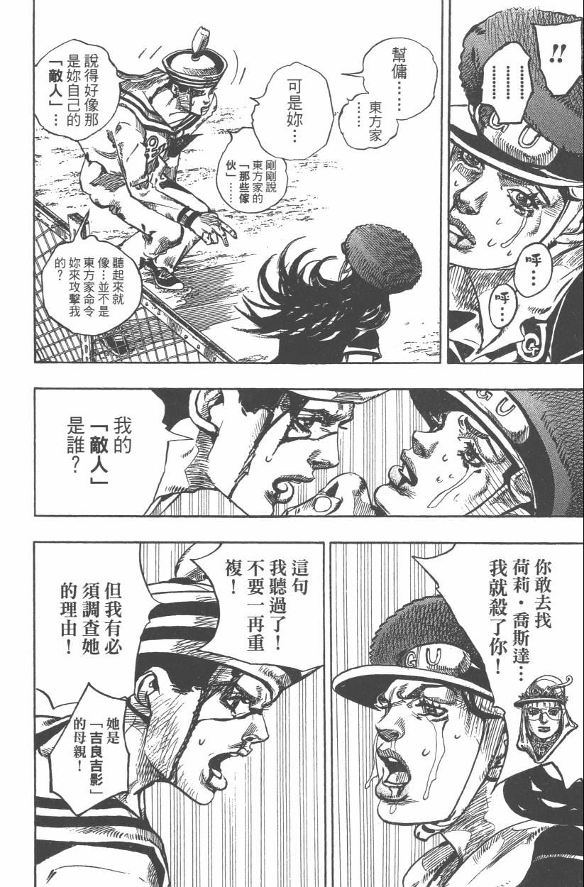 《JoJo奇妙冒险》漫画最新章节第108卷免费下拉式在线观看章节第【113】张图片