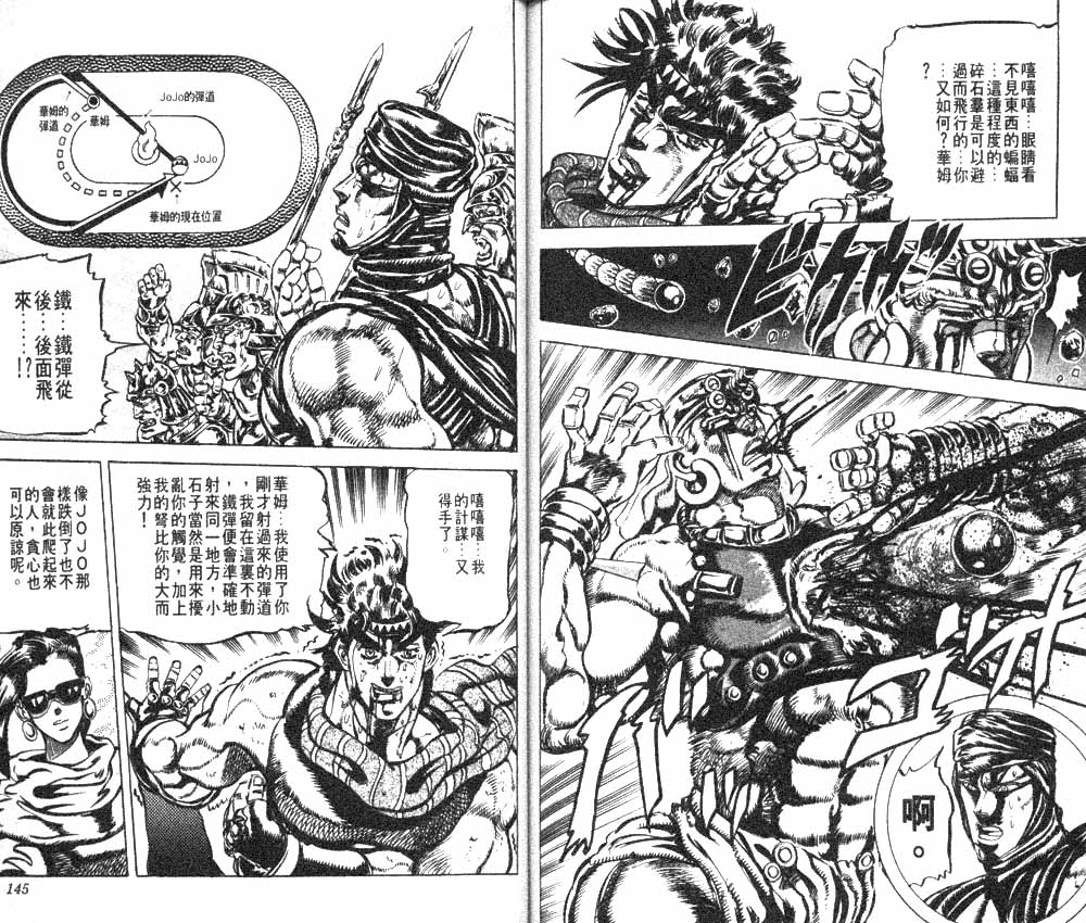 《JoJo奇妙冒险》漫画最新章节第11卷免费下拉式在线观看章节第【73】张图片