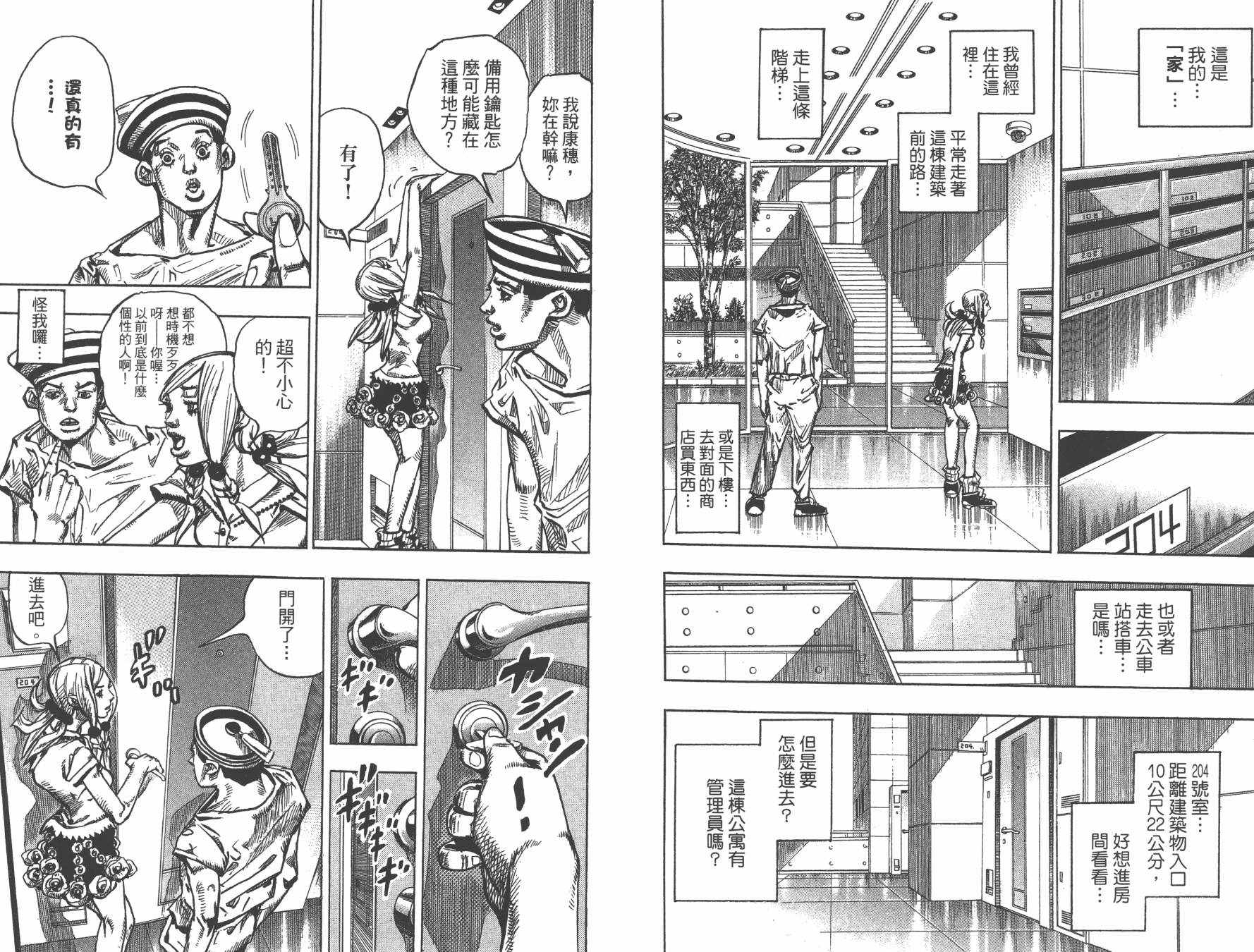 《JoJo奇妙冒险》漫画最新章节第105卷免费下拉式在线观看章节第【47】张图片