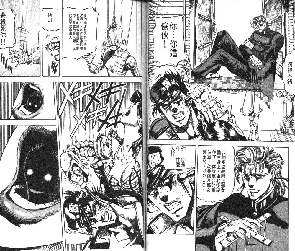 《JoJo奇妙冒险》漫画最新章节第13卷免费下拉式在线观看章节第【45】张图片