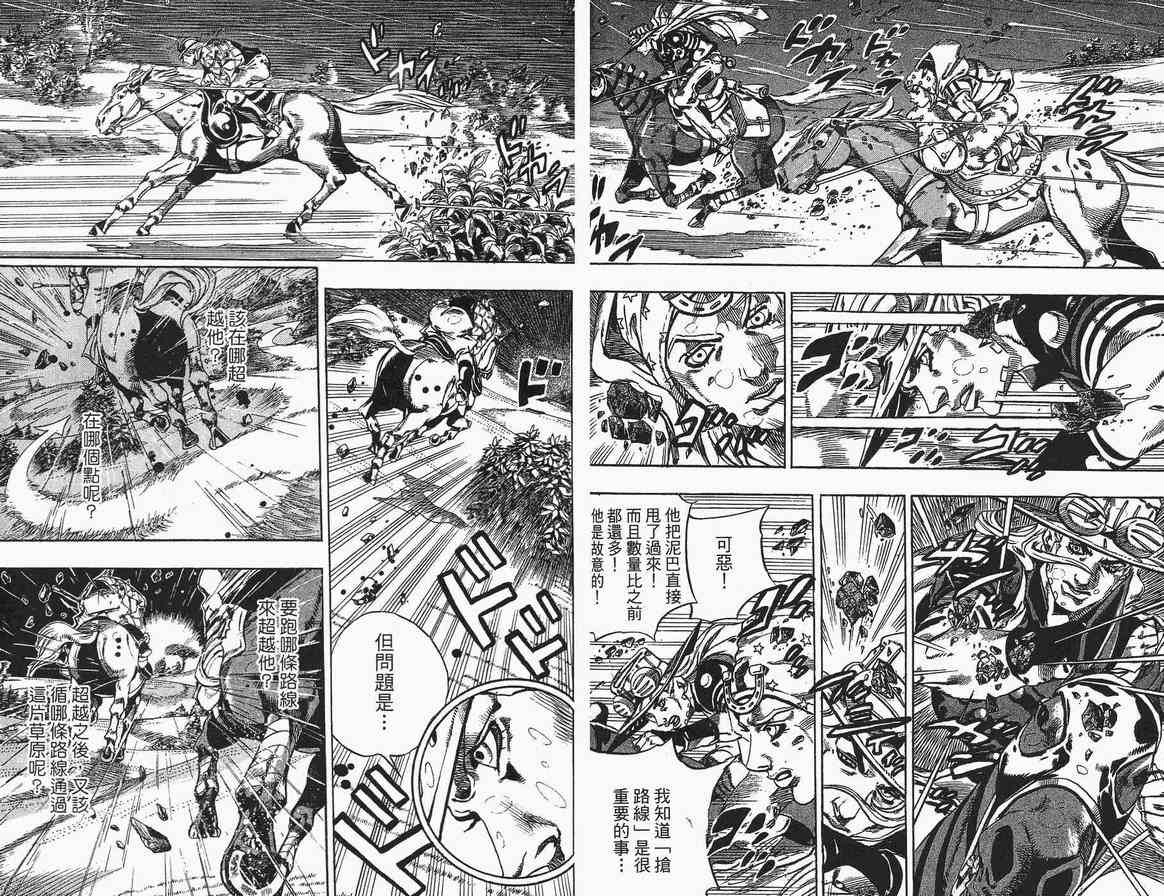 《JoJo奇妙冒险》漫画最新章节第89卷免费下拉式在线观看章节第【53】张图片