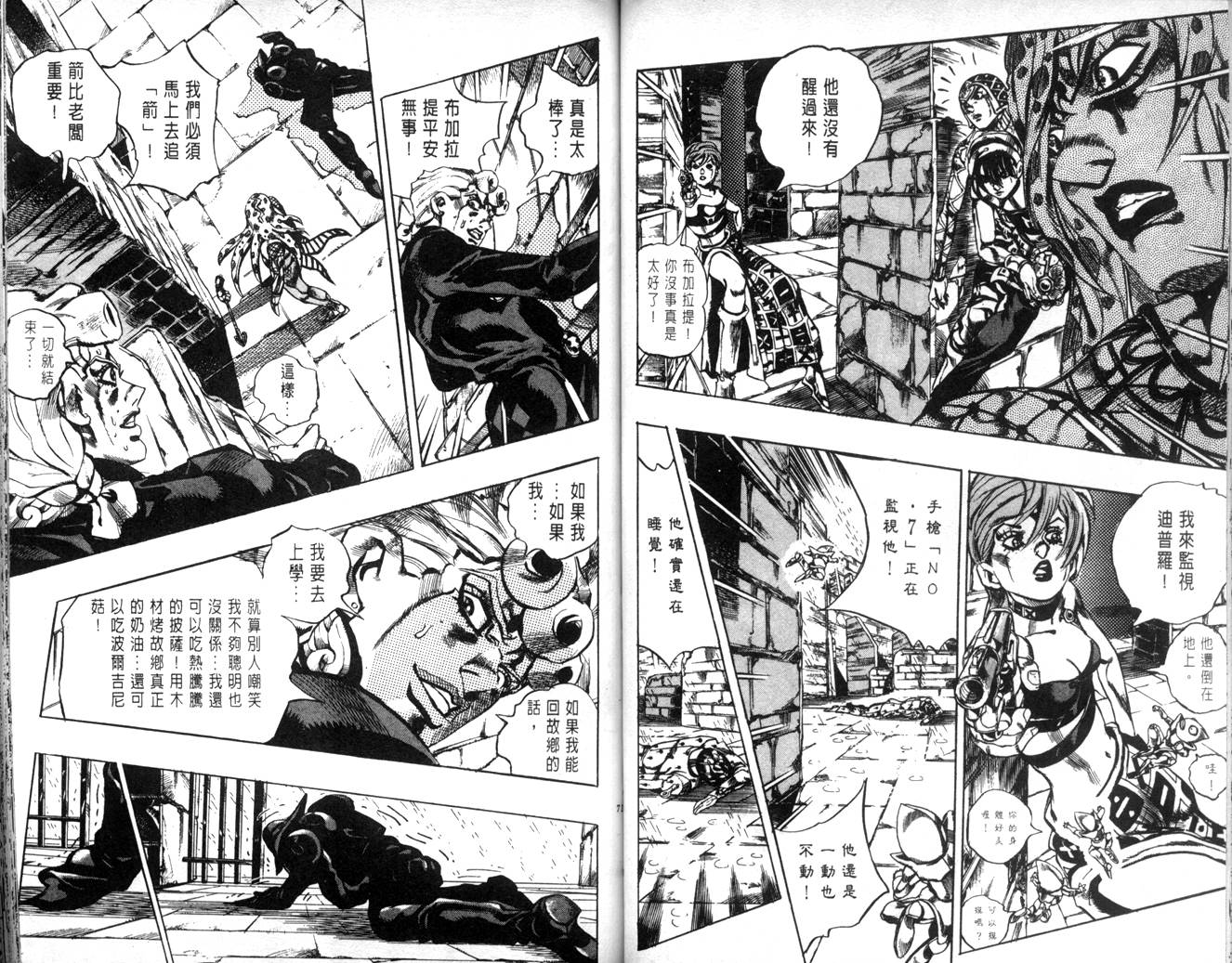 《JoJo奇妙冒险》漫画最新章节第62卷免费下拉式在线观看章节第【35】张图片