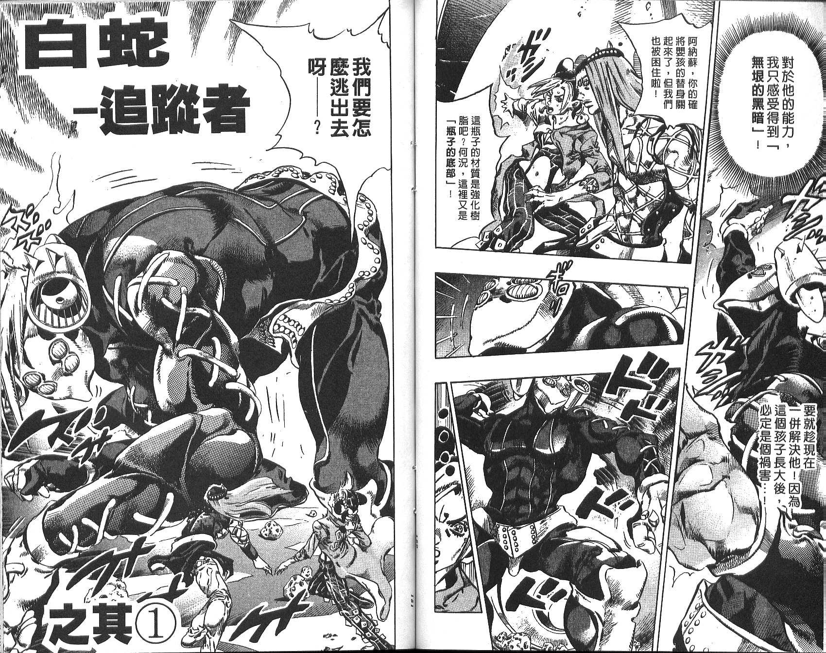 《JoJo奇妙冒险》漫画最新章节第73卷免费下拉式在线观看章节第【76】张图片