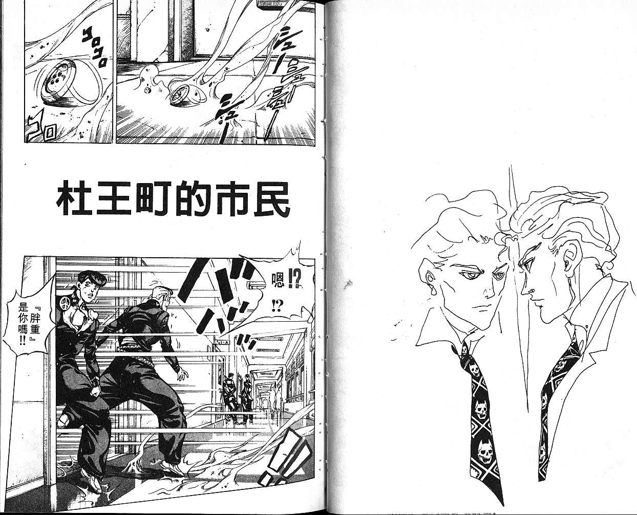 《JoJo奇妙冒险》漫画最新章节第37卷免费下拉式在线观看章节第【54】张图片