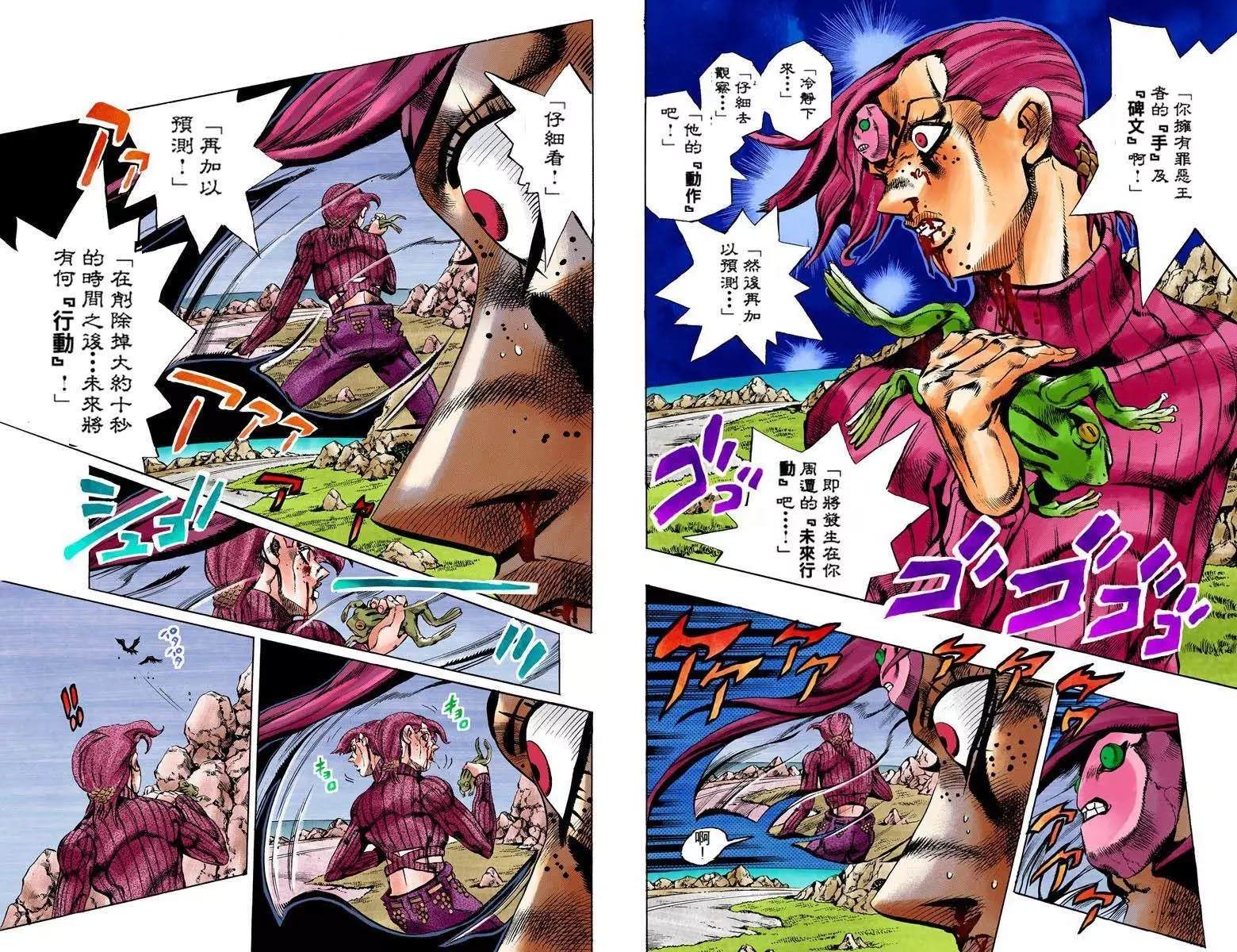 《JoJo奇妙冒险》漫画最新章节第5部12卷全彩免费下拉式在线观看章节第【91】张图片