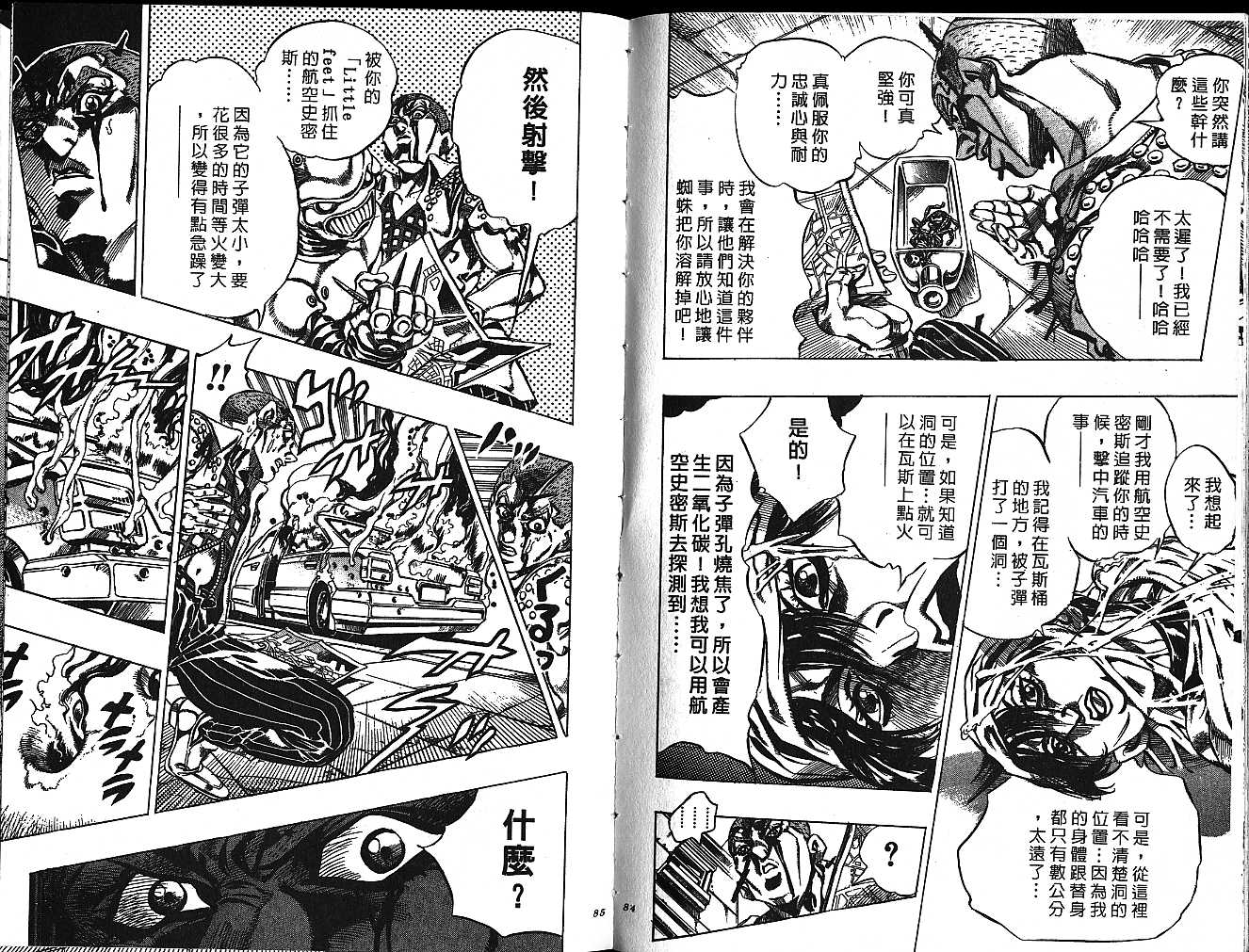 《JoJo奇妙冒险》漫画最新章节第51卷免费下拉式在线观看章节第【42】张图片