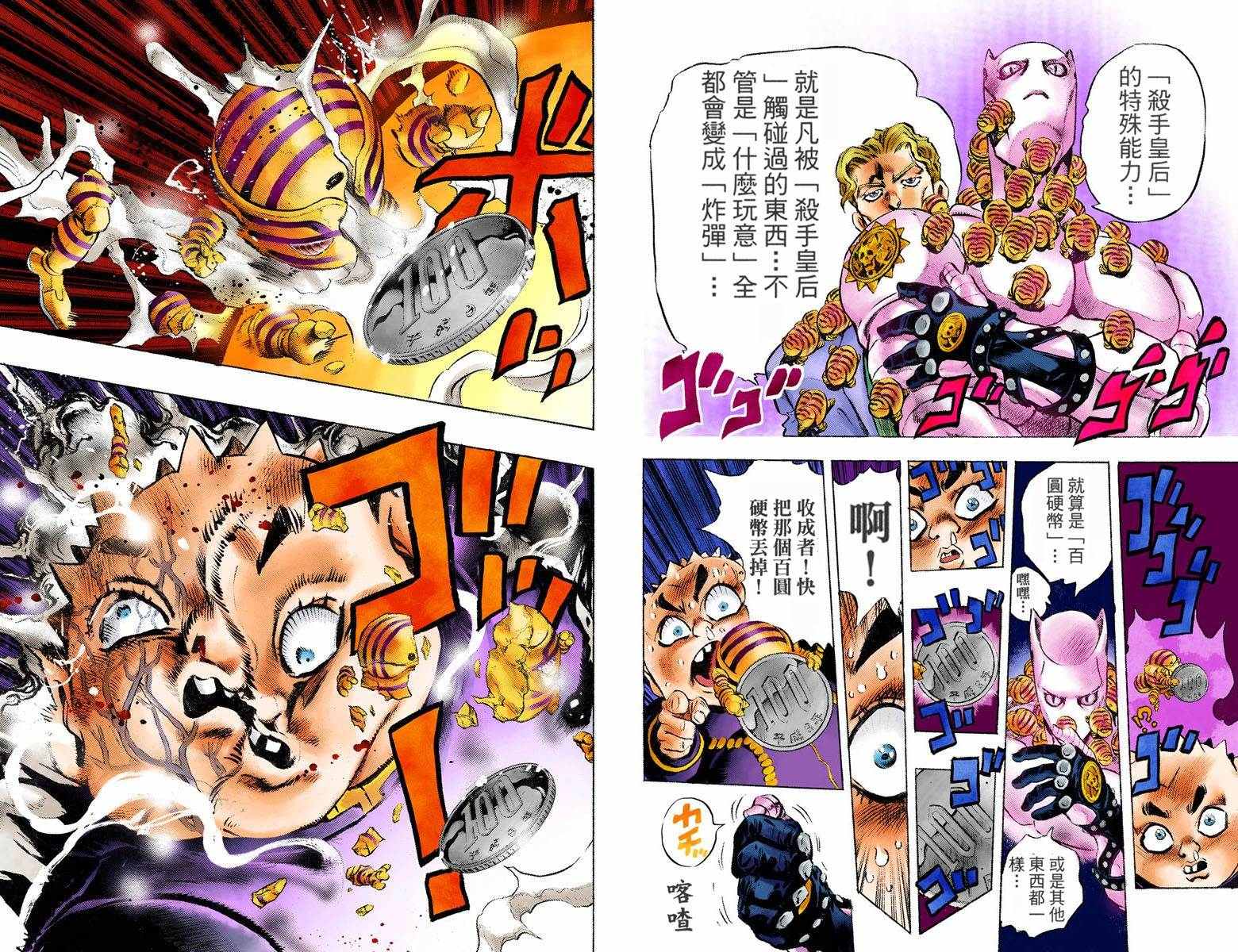 《JoJo奇妙冒险》漫画最新章节第4部09卷全彩免费下拉式在线观看章节第【41】张图片