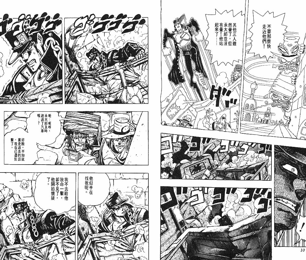 《JoJo奇妙冒险》漫画最新章节第24卷免费下拉式在线观看章节第【6】张图片