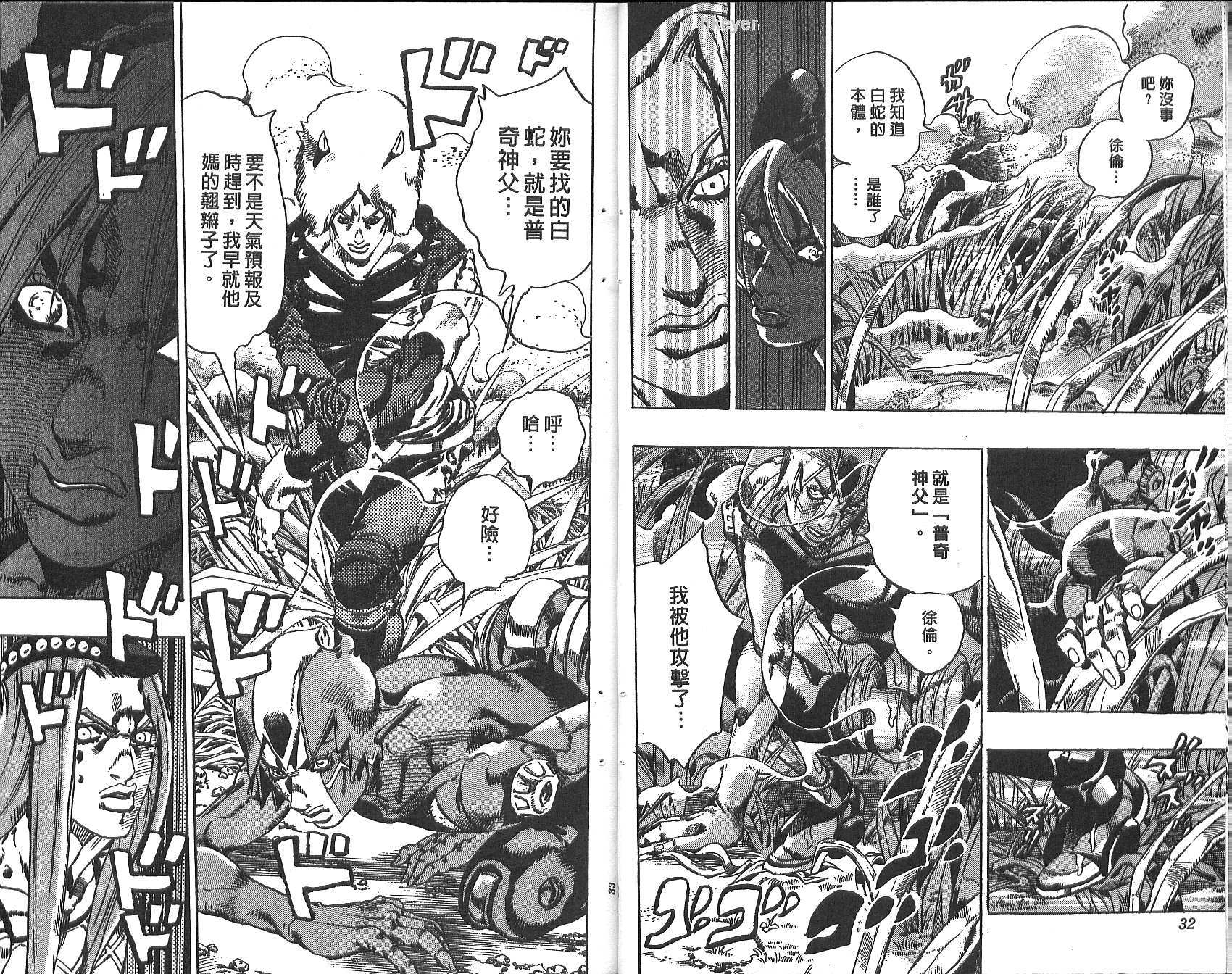 《JoJo奇妙冒险》漫画最新章节第74卷免费下拉式在线观看章节第【17】张图片