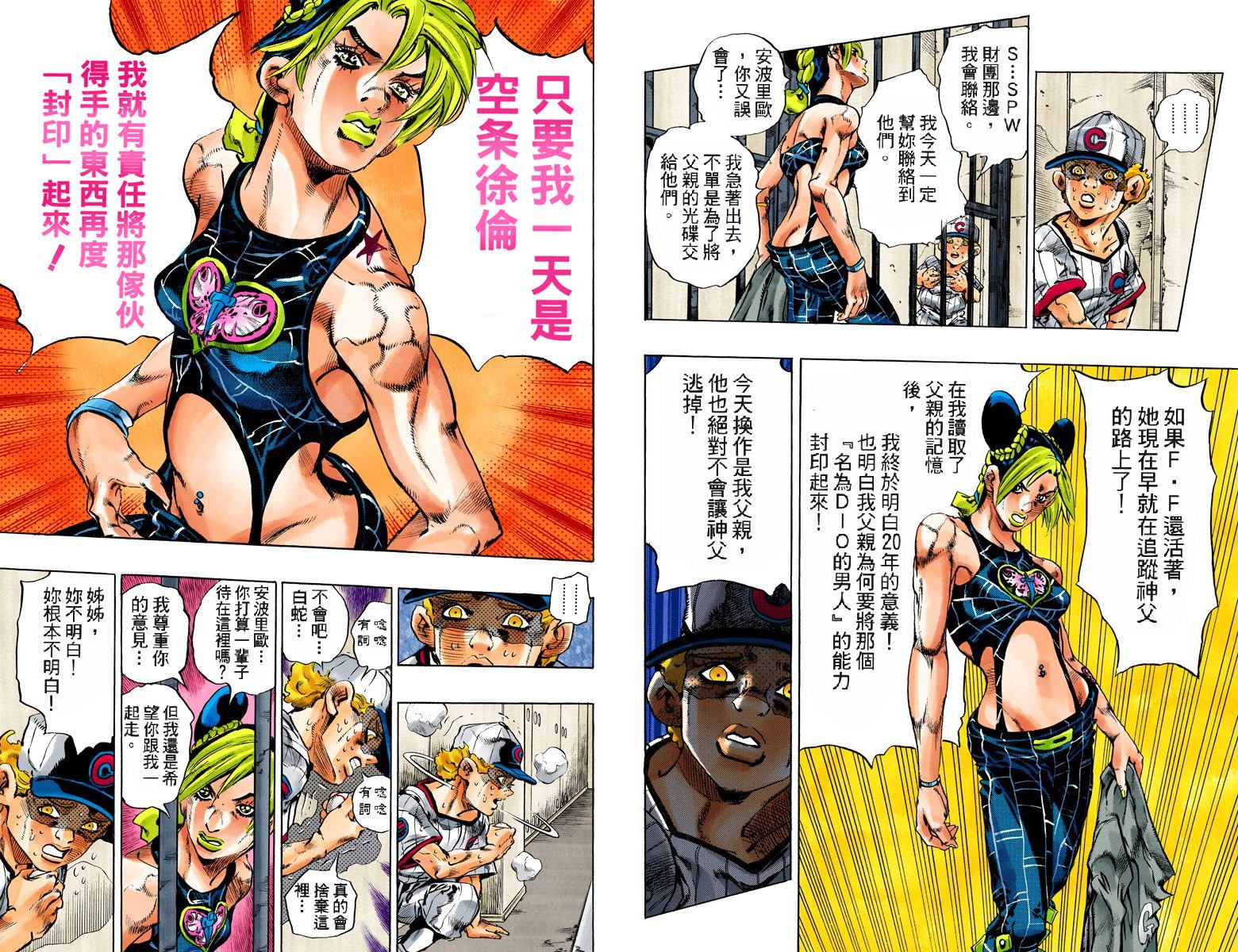 《JoJo奇妙冒险》漫画最新章节第6部11卷全彩免费下拉式在线观看章节第【63】张图片