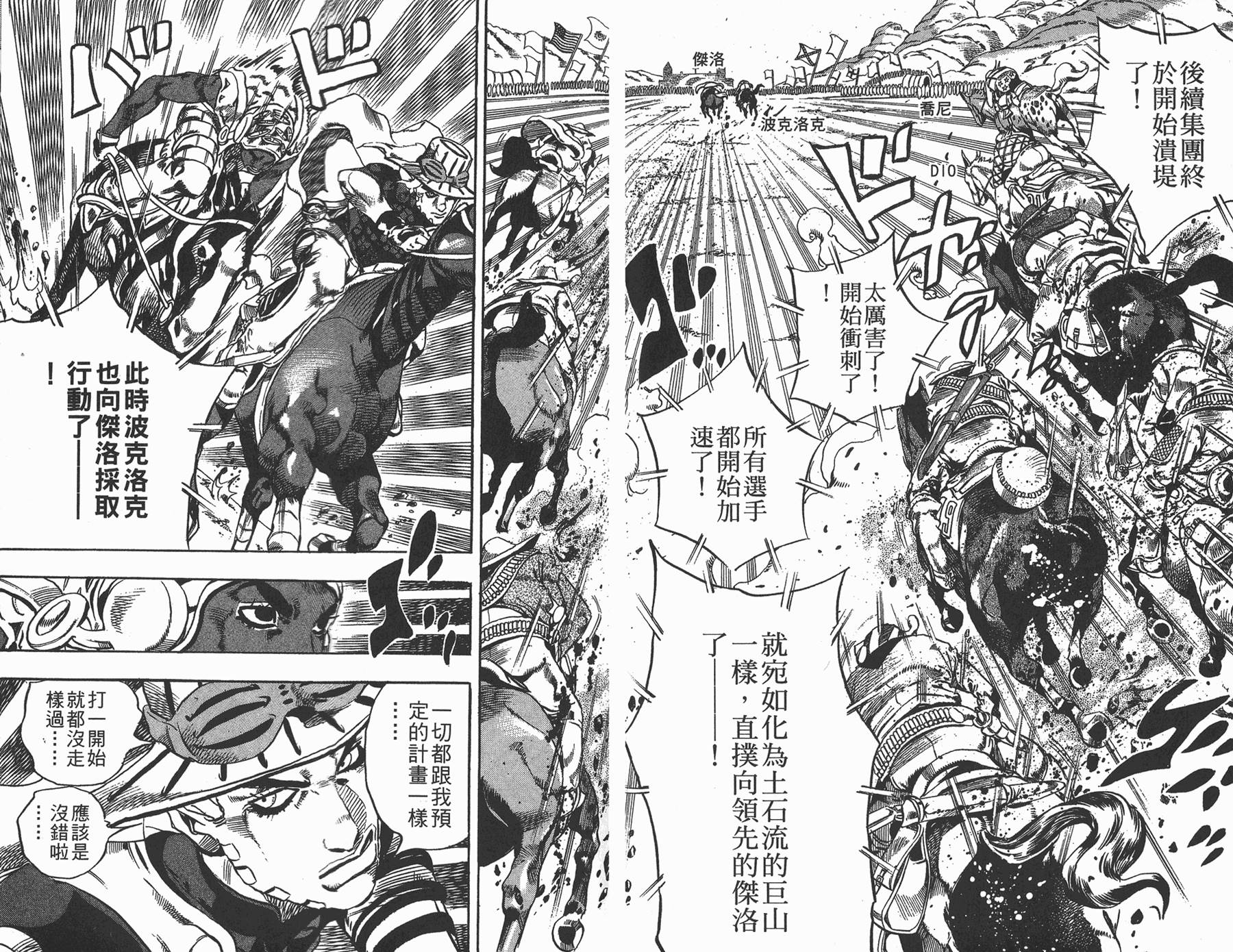 《JoJo奇妙冒险》漫画最新章节第82卷免费下拉式在线观看章节第【83】张图片