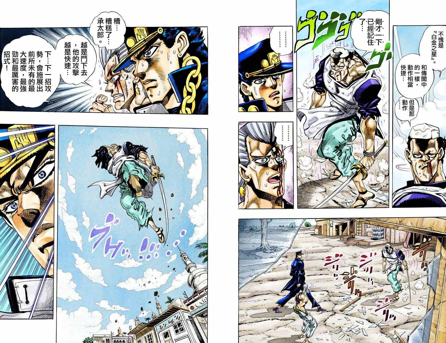 《JoJo奇妙冒险》漫画最新章节第3部09卷全彩免费下拉式在线观看章节第【48】张图片