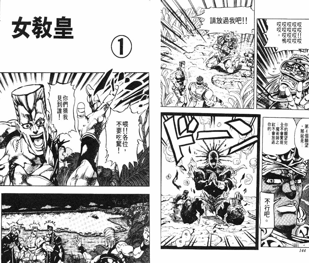 《JoJo奇妙冒险》漫画最新章节第19卷免费下拉式在线观看章节第【73】张图片