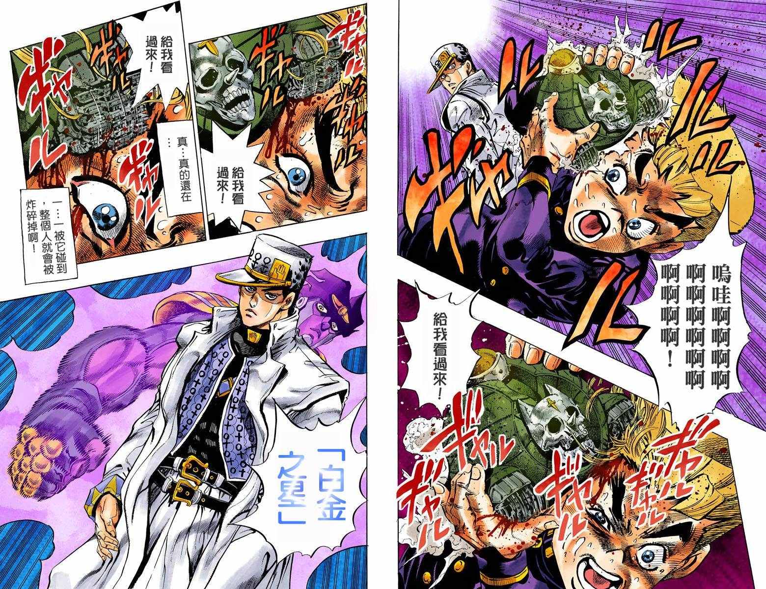 《JoJo奇妙冒险》漫画最新章节第4部10卷全彩免费下拉式在线观看章节第【47】张图片