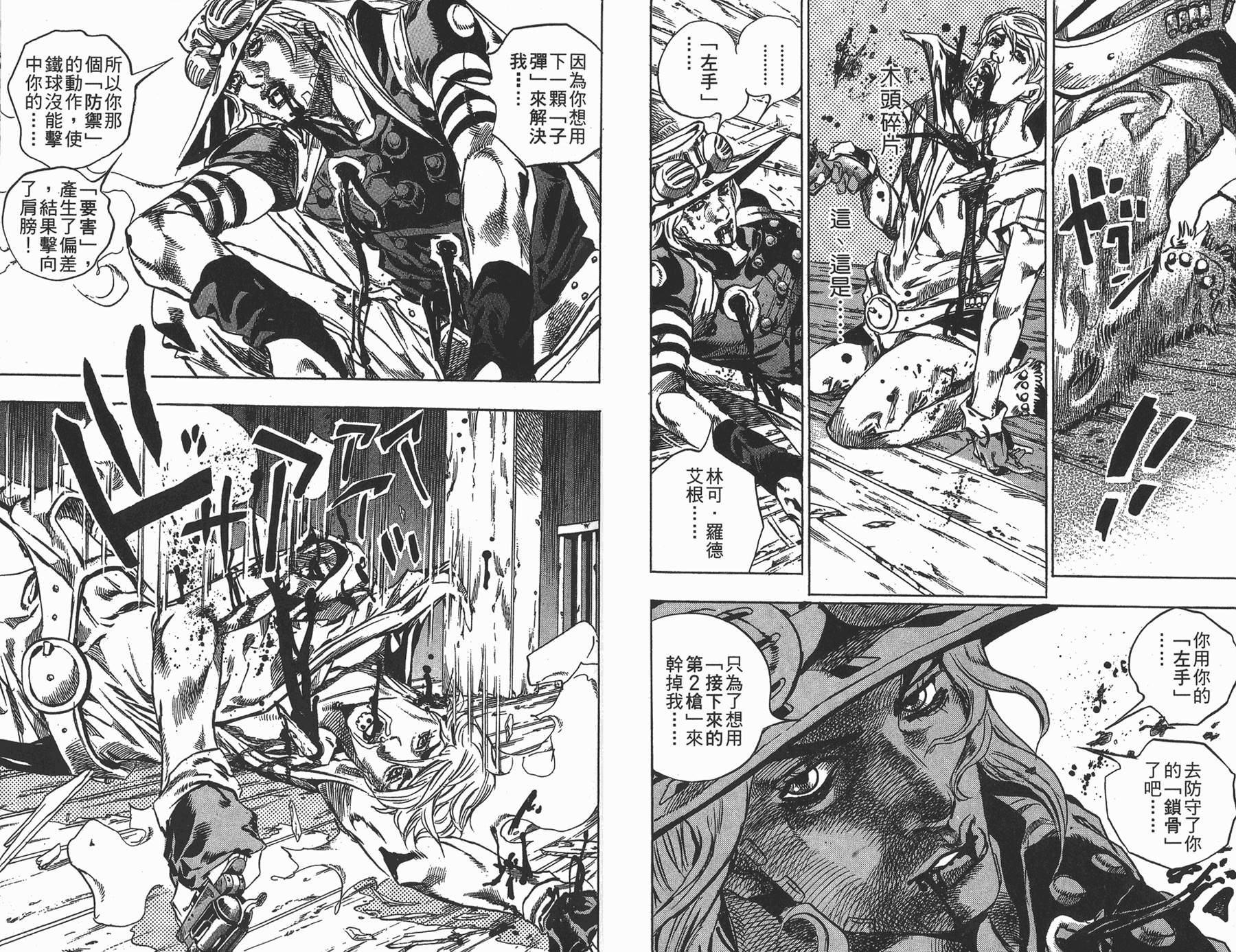 《JoJo奇妙冒险》漫画最新章节第88卷免费下拉式在线观看章节第【63】张图片