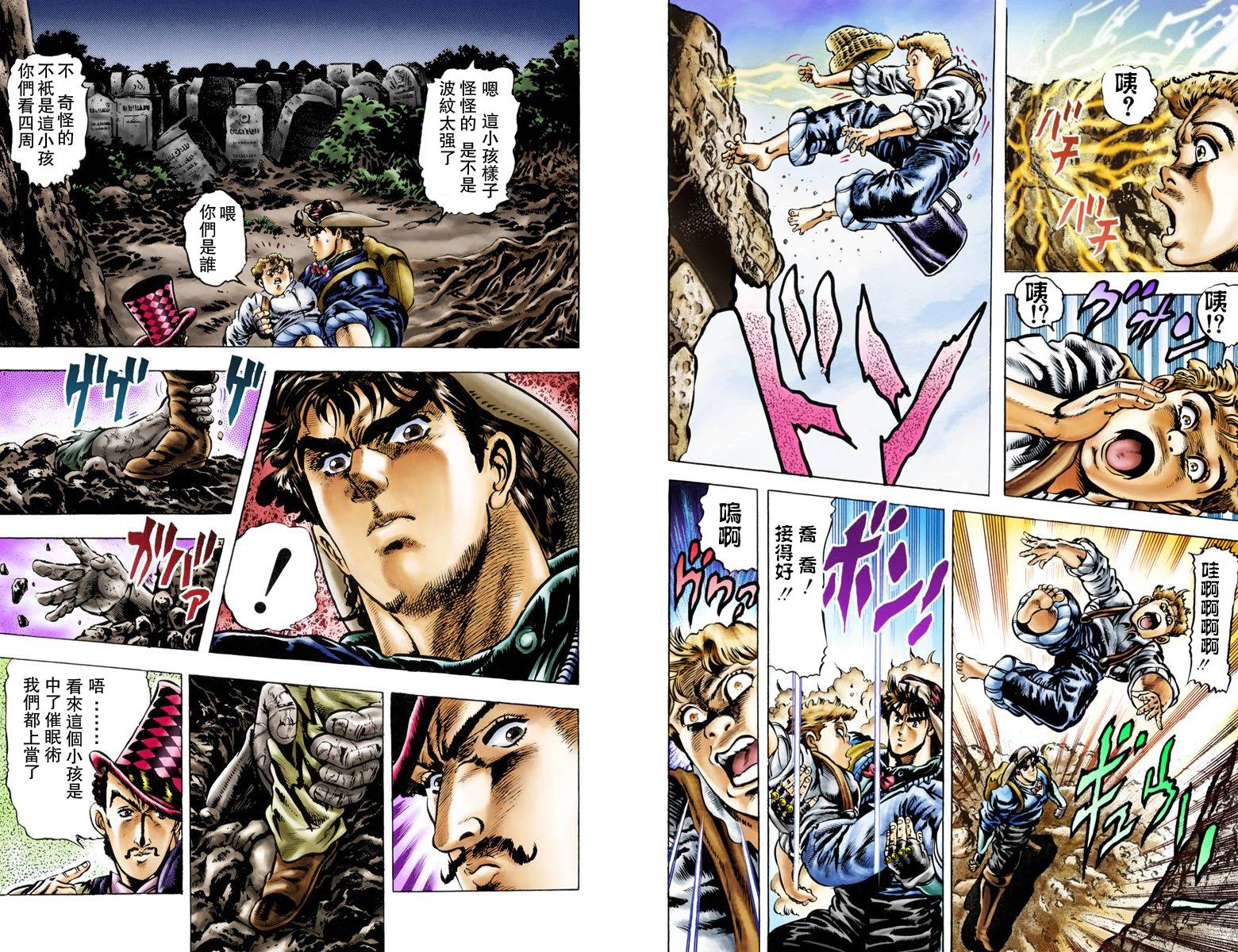 《JoJo奇妙冒险》漫画最新章节第1部03卷全彩免费下拉式在线观看章节第【66】张图片