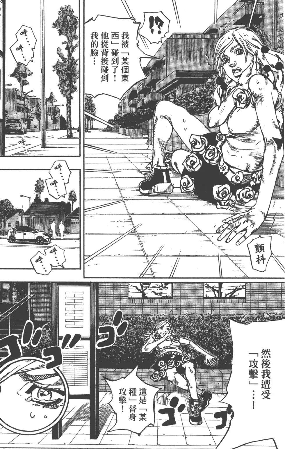 《JoJo奇妙冒险》漫画最新章节第120卷免费下拉式在线观看章节第【12】张图片