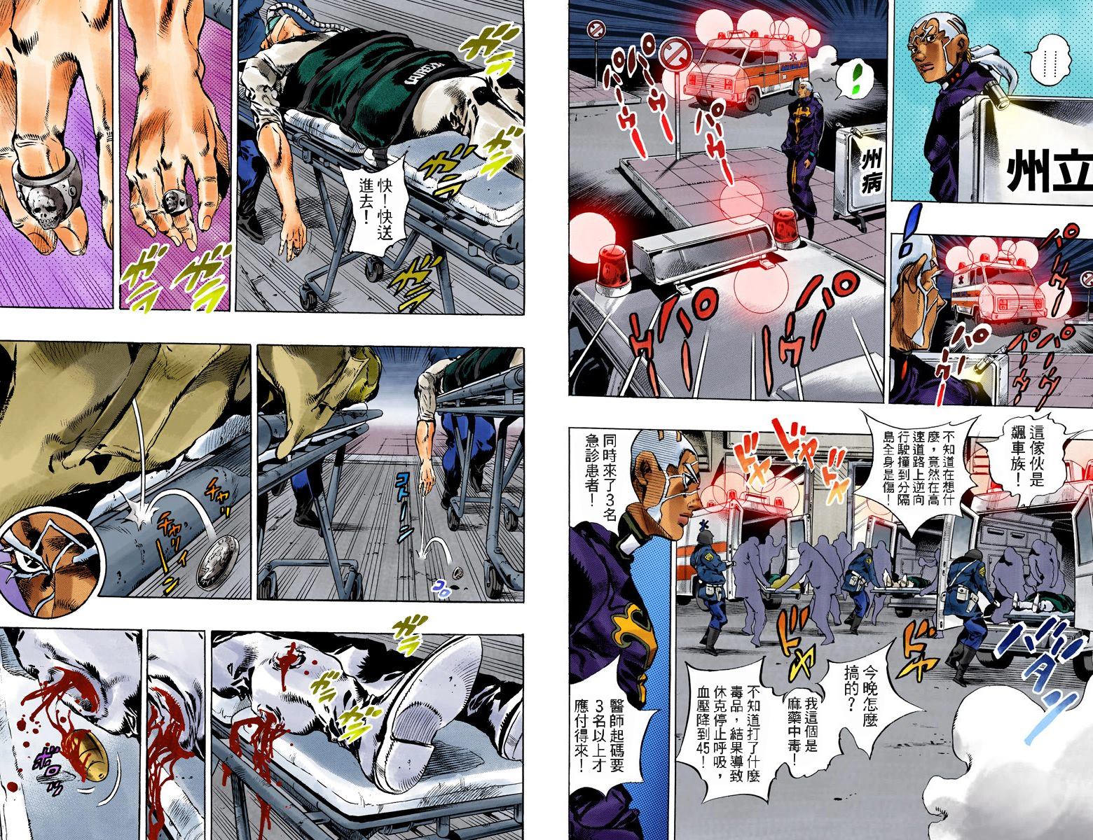 《JoJo奇妙冒险》漫画最新章节第6部12卷全彩免费下拉式在线观看章节第【39】张图片