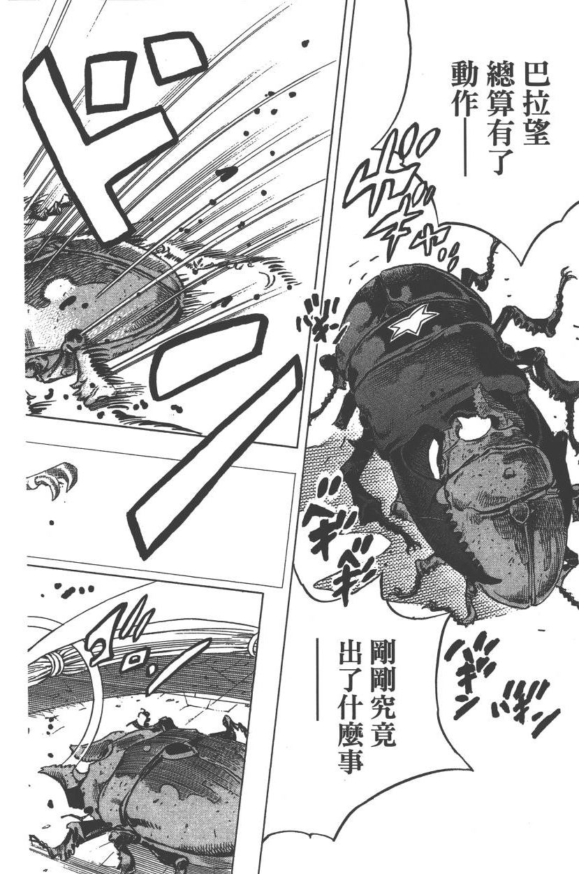 《JoJo奇妙冒险》漫画最新章节第113卷免费下拉式在线观看章节第【83】张图片