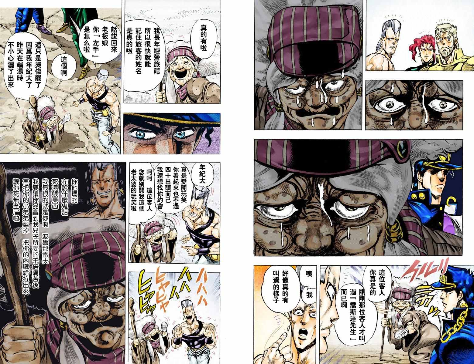 《JoJo奇妙冒险》漫画最新章节第3部05卷全彩免费下拉式在线观看章节第【33】张图片