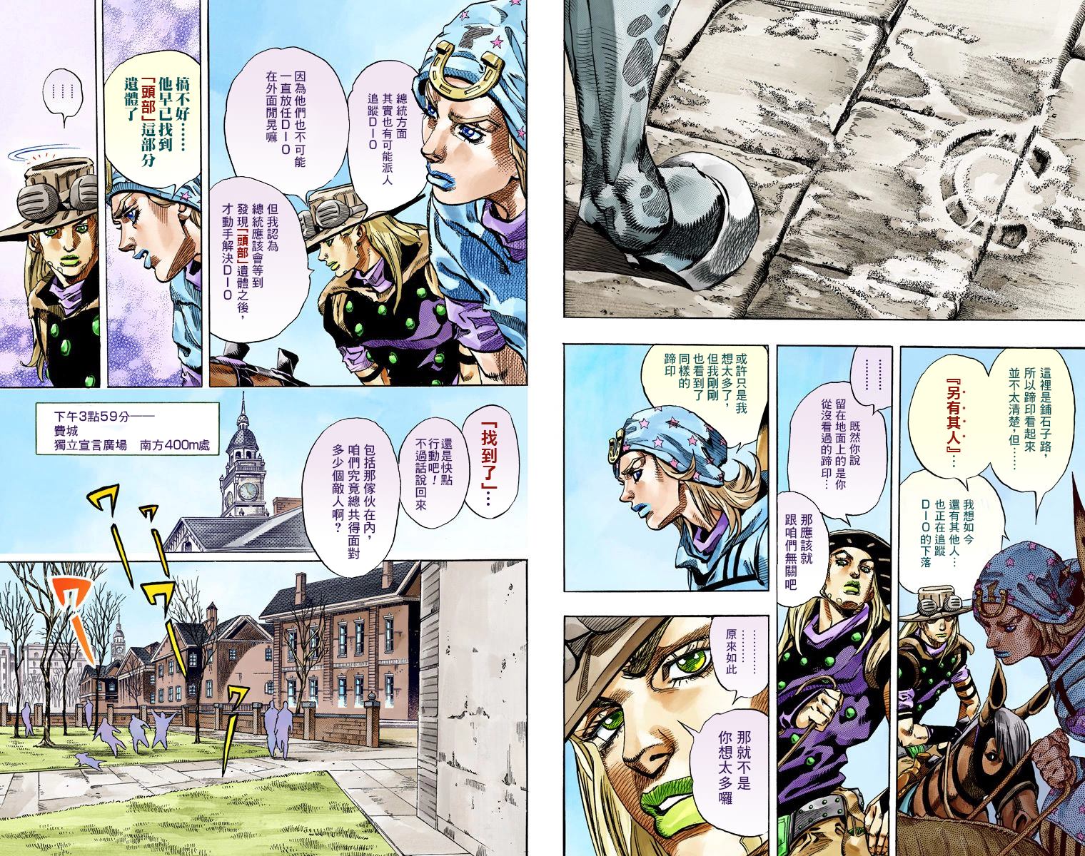 《JoJo奇妙冒险》漫画最新章节第7部17卷全彩免费下拉式在线观看章节第【6】张图片