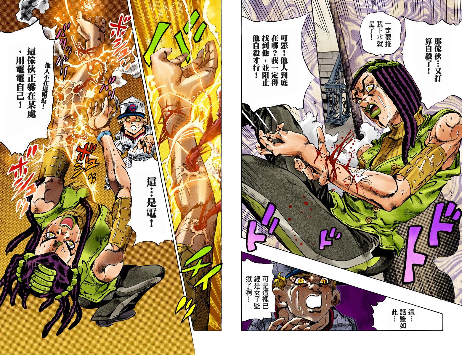 《JoJo奇妙冒险》漫画最新章节第6部03卷全彩免费下拉式在线观看章节第【74】张图片