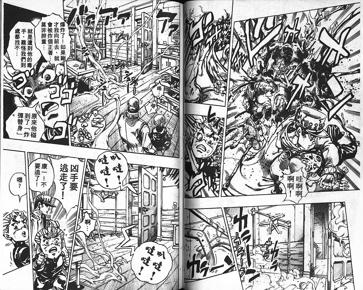 《JoJo奇妙冒险》漫画最新章节第38卷免费下拉式在线观看章节第【46】张图片