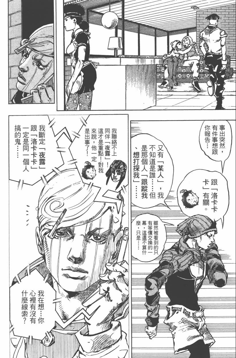 《JoJo奇妙冒险》漫画最新章节第114卷免费下拉式在线观看章节第【135】张图片