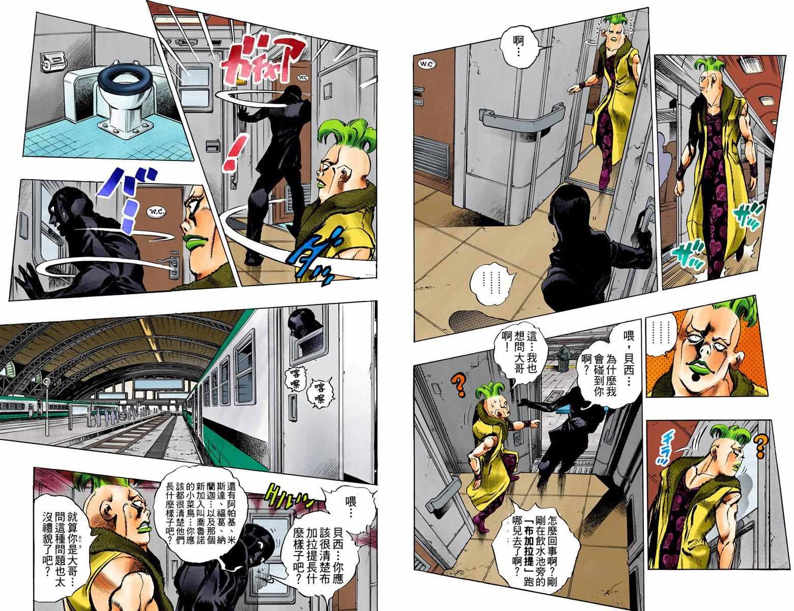 《JoJo奇妙冒险》漫画最新章节第5部06卷全彩免费下拉式在线观看章节第【54】张图片