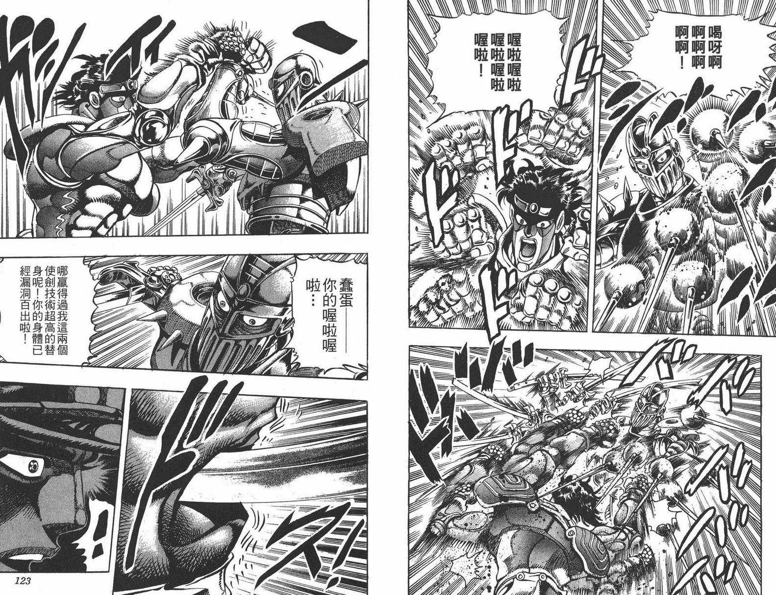 《JoJo奇妙冒险》漫画最新章节第21卷免费下拉式在线观看章节第【62】张图片